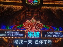 -杭州宋城