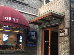 门面-106餐厅(山水文园店)