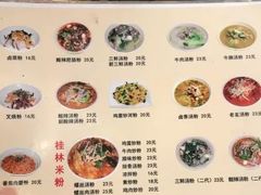 菜单-红鼻子桂林米粉(金唐新光界店)