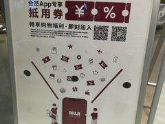 -MUJI无印良品(天河领展广场店)