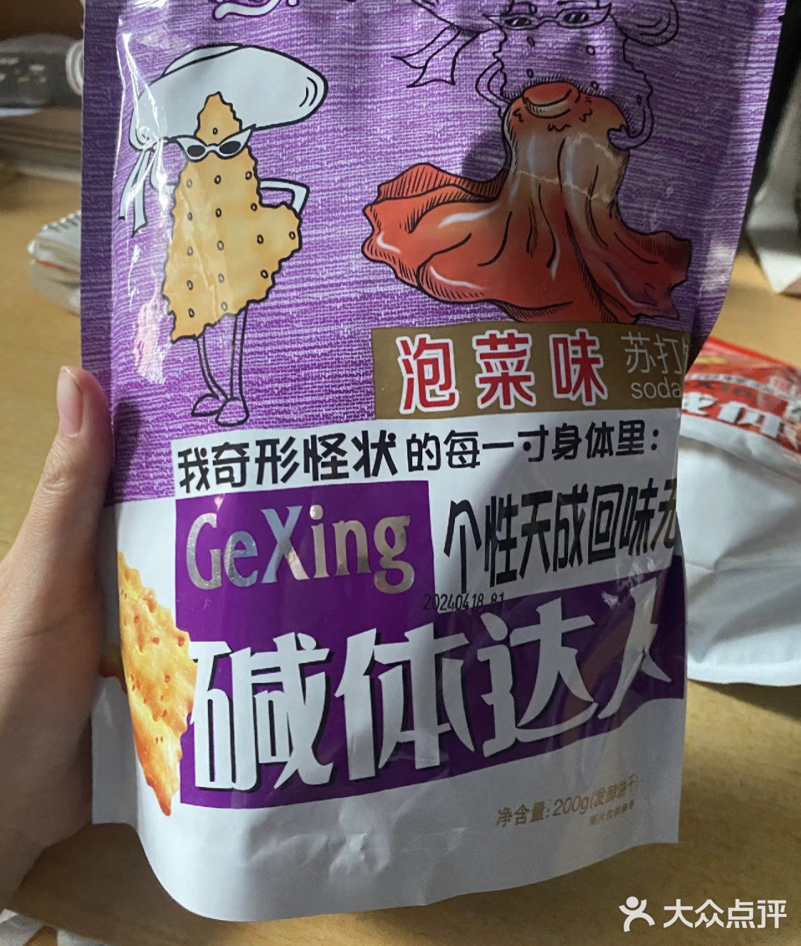 今天的零食清单来了
