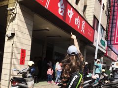 -台中肉员