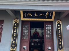 -句容茅山景区