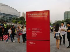 -宝能国际体育演艺中心