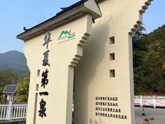 -十万大山布透温泉