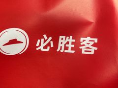 -必胜客(云和宅急送店)