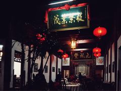 -董府·古宅餐厅