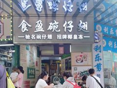 -食盈碗仔翅(星玺广场店)