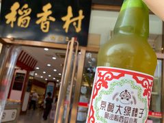 -北京稻香村(第三店)