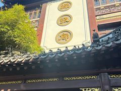 -绿波廊(豫园店)