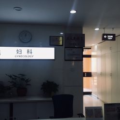 -五洲妇儿医院