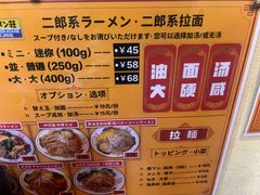 -拉面莊夢語＆中华料理八椿