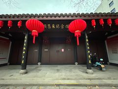 -绍兴鲁迅故里·沈园景区