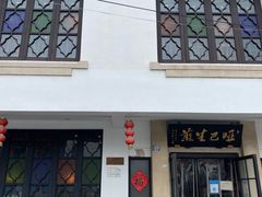 -哑巴生煎(临顿路店)