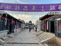 -清风小镇闯关东影视基地