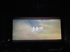 -金逸影城(荟聚IMAX激光店)