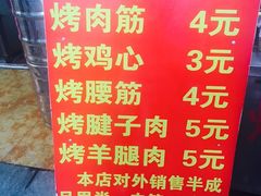 -王记西鎮电烤肉(汶上路店)