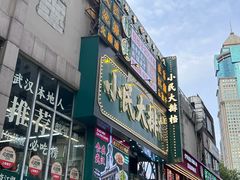 -小民大排档(江汉路店)