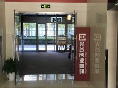 门面-光谷创业咖啡(未来科技城店)