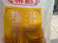 -朱記糯米蛋糕(千川百货店)