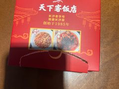 -天下客饭店(中山路店)