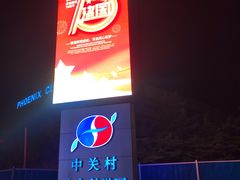 -中关村生命科学园