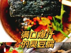 -自黑豆夫·臭豆腐夹馍(四海唐人街店)