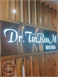-Dr.Tin RooM美町美肤