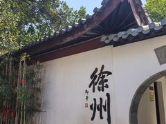 -乾隆行宫