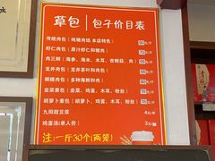 -草包包子铺1937(普利街店)