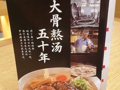 -味千拉面(大悦城店)
