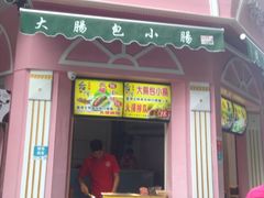 -闽南肠粉(鼓浪屿总店)