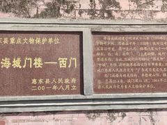 -平海古城