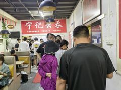 -海清宁记大馅云吞