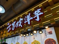 门面-丁家坡洋芋·观音桥好吃街A区(全国总店)