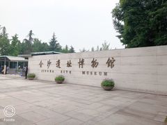 -金沙遗址博物馆