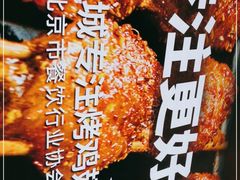 -管氏翅吧(护国寺店)