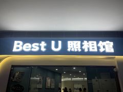 -Best U照相馆证件照·外拍(中山公园店)