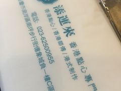 -添运来(茶园奥园广场店)
