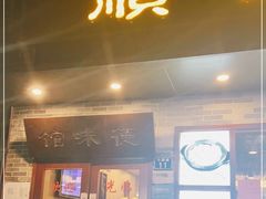 门面-正德顺順德雙皮奶(中信店)