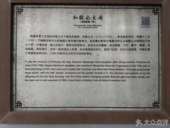 -和敬公主府
