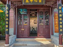 -蟹村草堂·苏式园林人文农家·大闸蟹