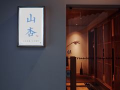 -山杏yama-katsu·吉列炸物