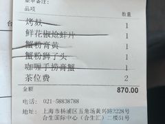 账单-蟹榭·本帮江浙菜·蟹宴(五角场合生汇商场店)