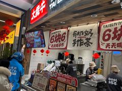 -太犇牛手作茶铺(六合万达店)