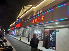 门面-丹盛象山海鲜(水清路店)