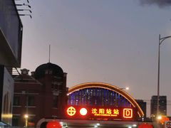 -沈阳站