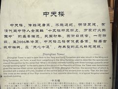 -中天楼