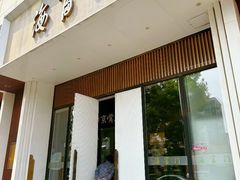 -海富门·带鱼·淮扬菜·粤菜(甘家口店)