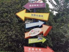 -成都欢乐谷
